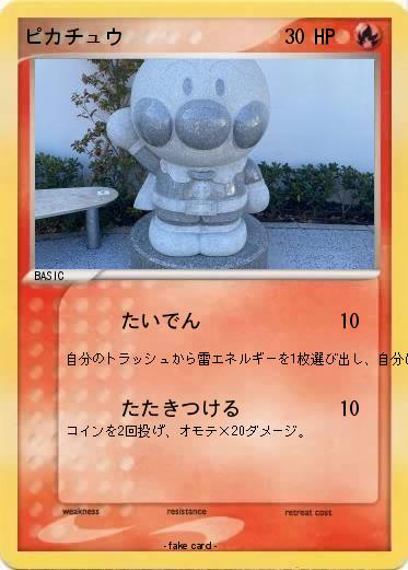 Pokemon ピカチュウ