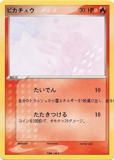 Pokemon ピカチュウ