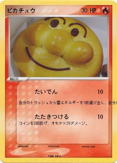 Pokemon ピカチュウ