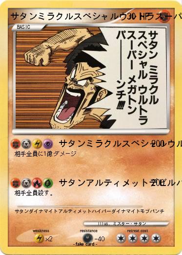 Pokemon サタンミラクルスペシャルウルトラスーパーメガトンパーーーーーーーーーーーーーーーンチ！！！！