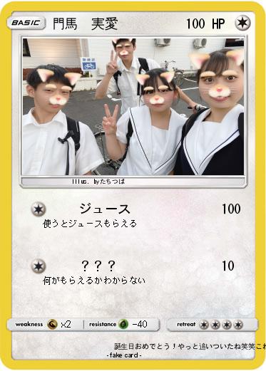 Pokemon 門馬　実愛