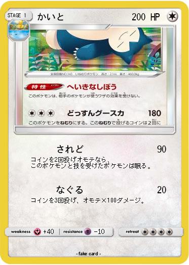 Pokemon かいと