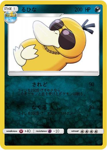 Pokemon るひな