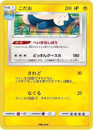 Pokemon こだお