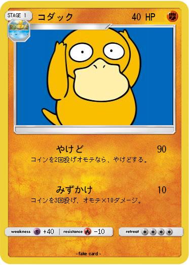 Pokemon コダック