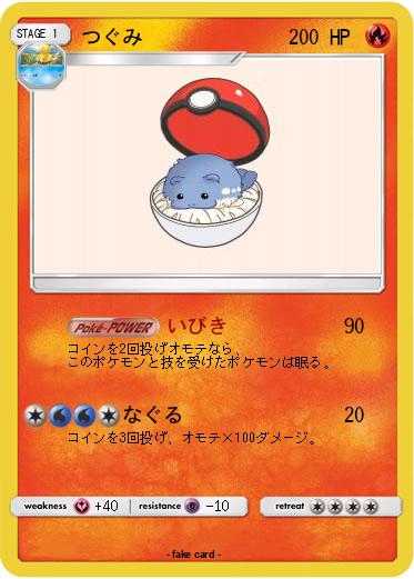 Pokemon つぐみ
