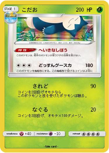 Pokemon こだお