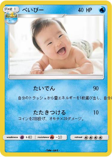 Pokemon べいびー