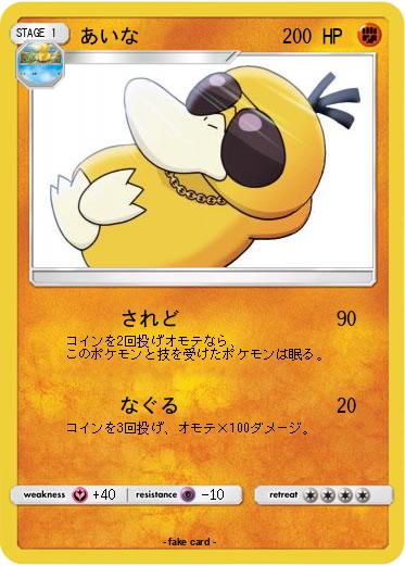 Pokemon あいな