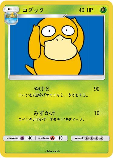 Pokemon コダック