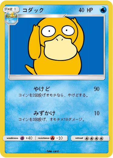 Pokemon コダック