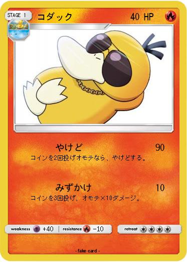 Pokemon コダック