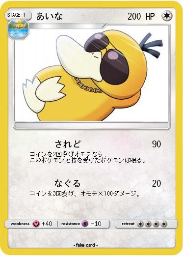 Pokemon あいな