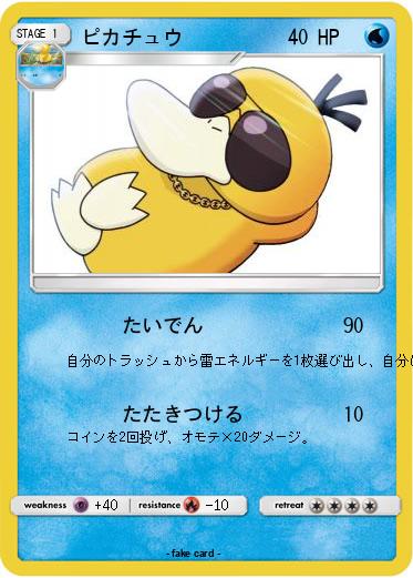 Pokemon ピカチュウ