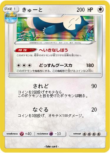 Pokemon きゅーと