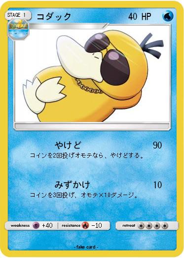 Pokemon コダック