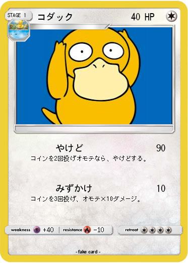 Pokemon コダック