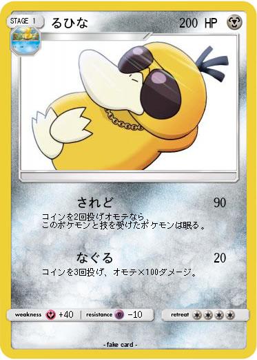 Pokemon るひな