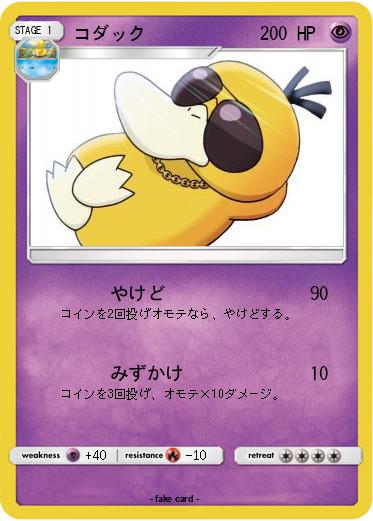 Pokemon コダック