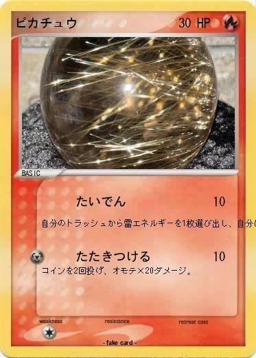 Pokemon ピカチュウ