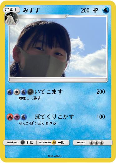 Pokemon みすず
