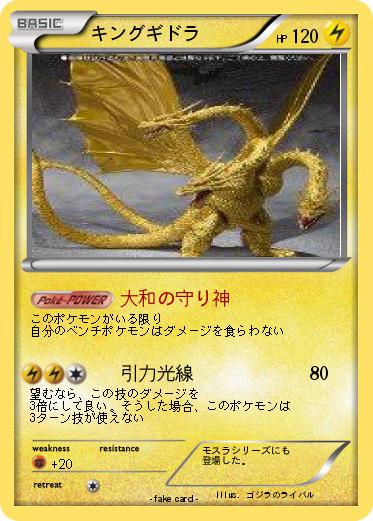 Pokemon キングギドラ