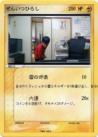 Pokemon ぜんいつひろし