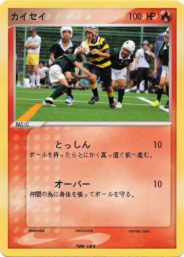 Pokemon カイセイ