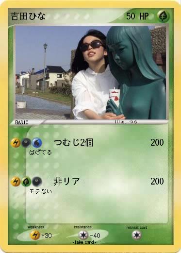 Pokemon 吉田ひな