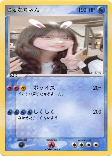 Pokemon じゅなちゃん