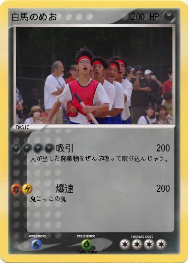 Pokemon 白馬のめお