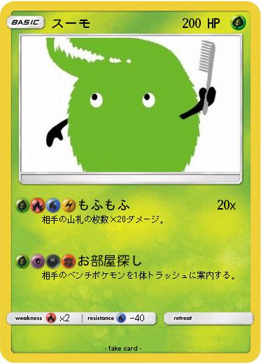 Pokemon スーモ