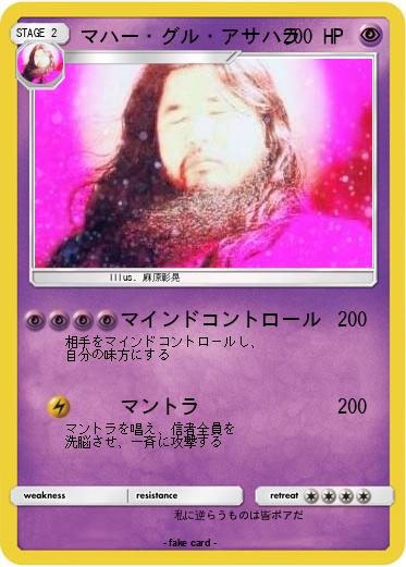 Pokemon マハー・グル・アサハラ