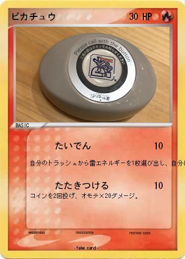 Pokemon ピカチュウ