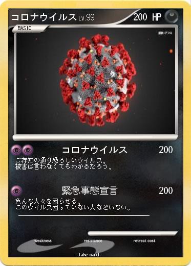 Pokemon コロナウイルス