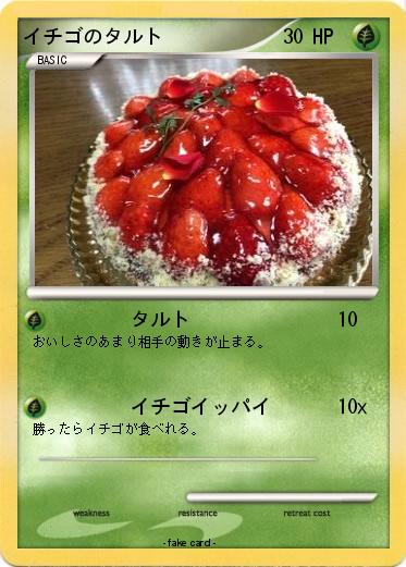 Pokemon イチゴのタルト