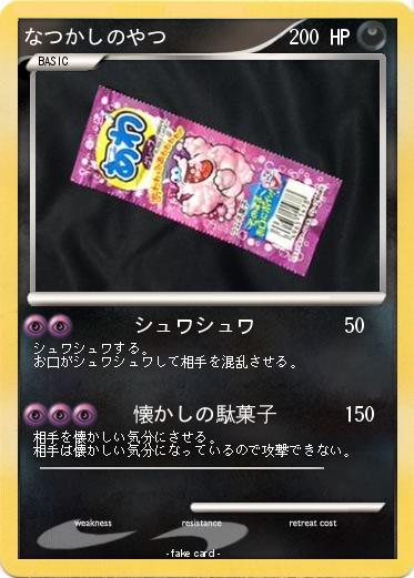 Pokemon なつかしのやつ