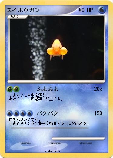 Pokemon スイホウガン