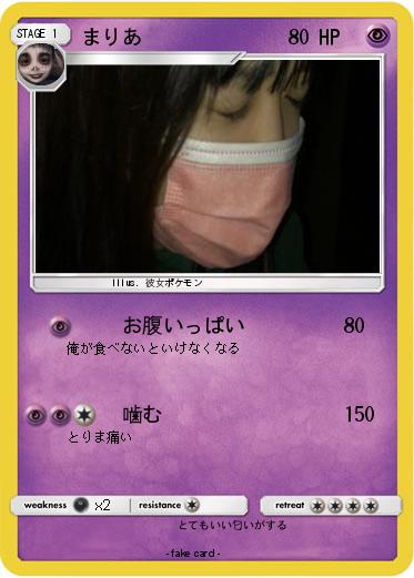 Pokemon まりあ