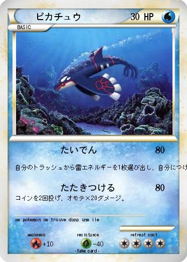 Pokemon ピカチュウ