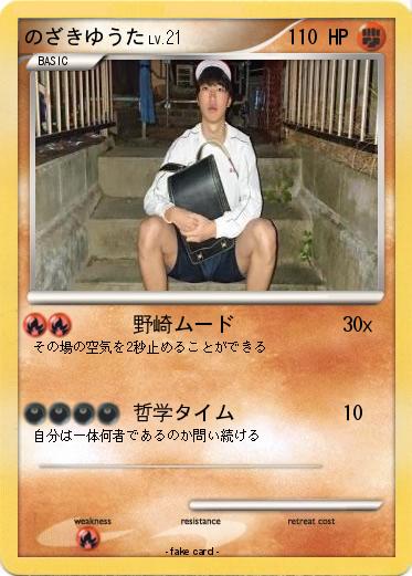 Pokemon のざきゆうた