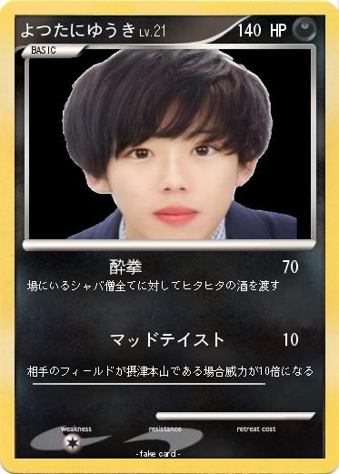 Pokemon よつたにゆうき