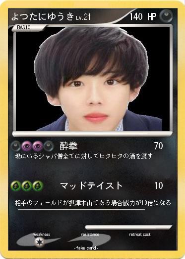 Pokemon よつたにゆうき