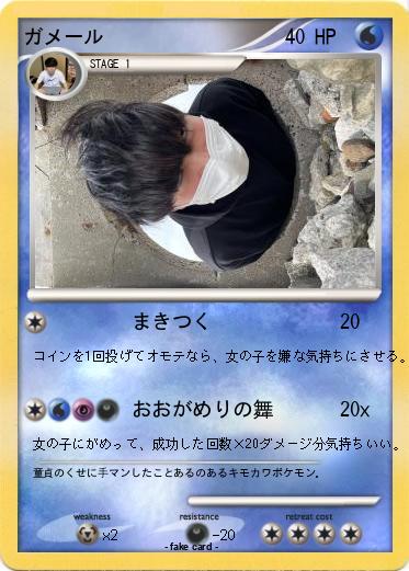 Pokemon ガメール