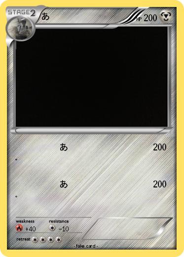 Pokemon あ