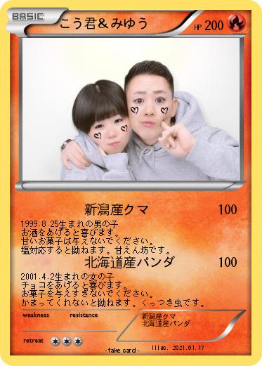 Pokemon こう君＆みゆう