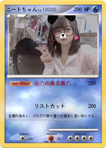 Pokemon ニートちゃん