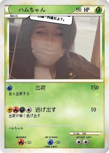 Pokemon ハムちゃん