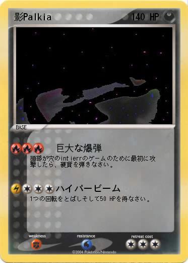 Pokemon 影Palkia