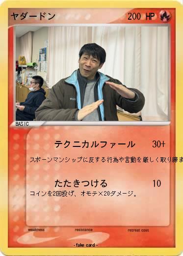 Pokemon ヤダードン